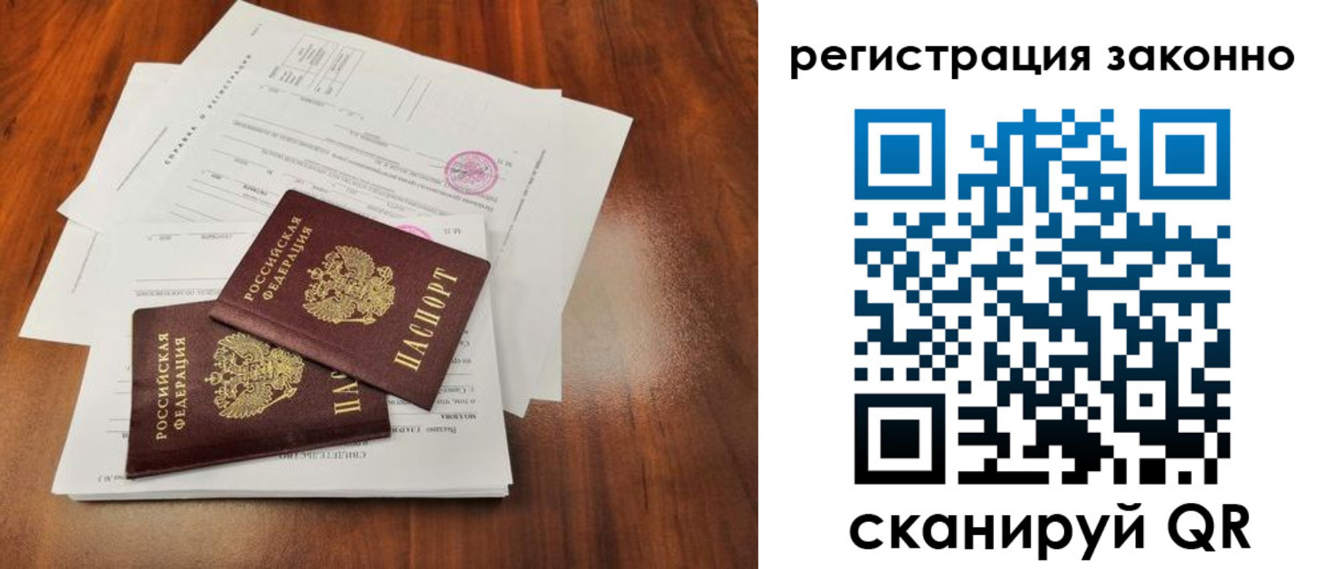 временная регистрация гарантия в Поворино