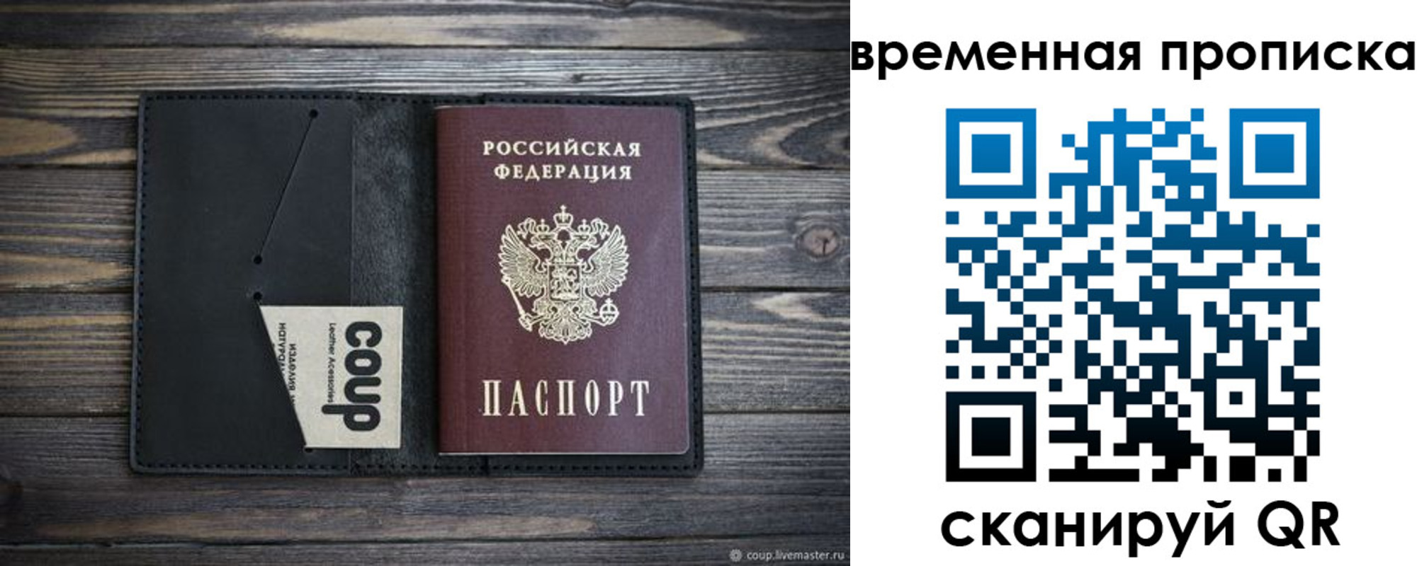временная регистрация купить в Поворино