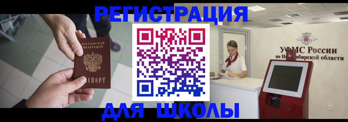 купить прописку в Поворино