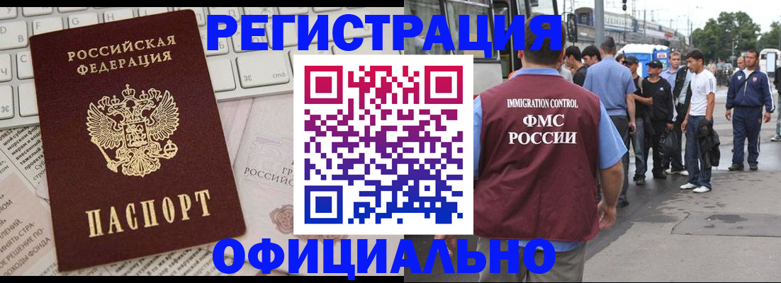 прописка гарантия в Поворино