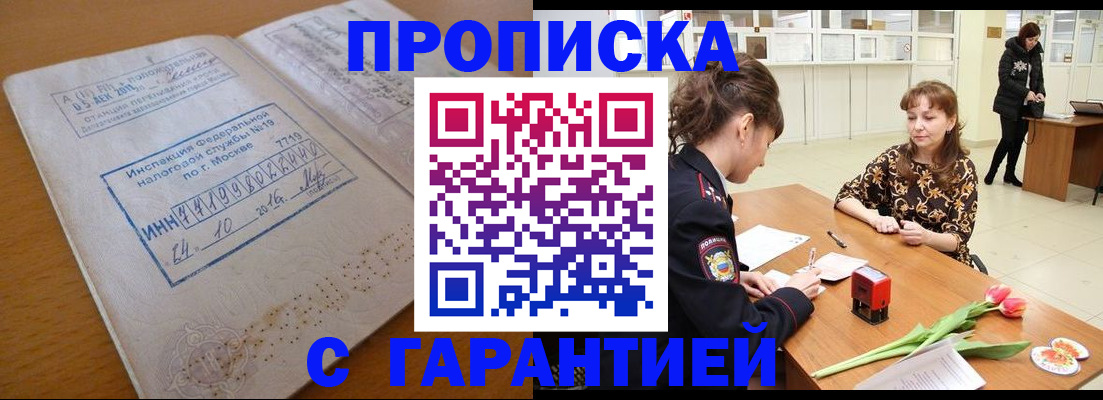 прописка штамп в Поворино