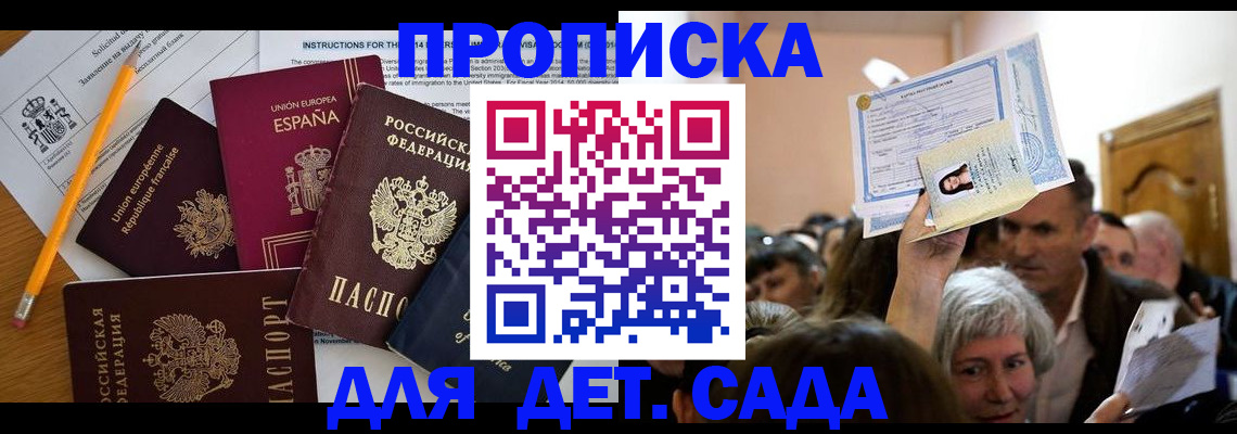 временная регистрация купить в Поворино