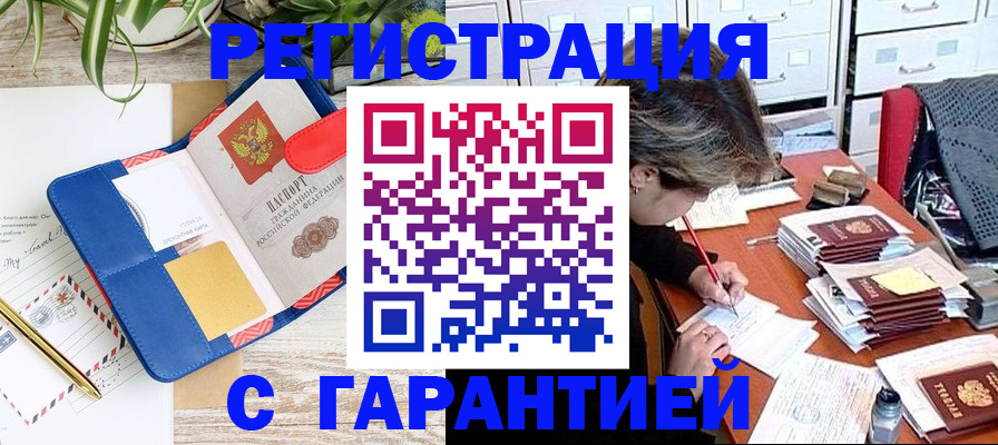 где прописаться в Поворино